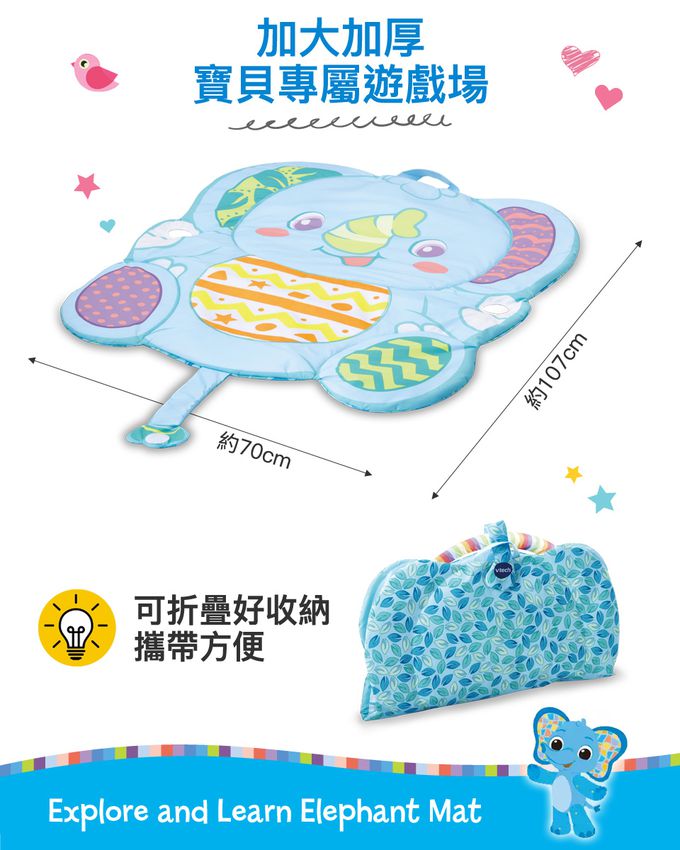 Vtech - 探索學習小象健力毯