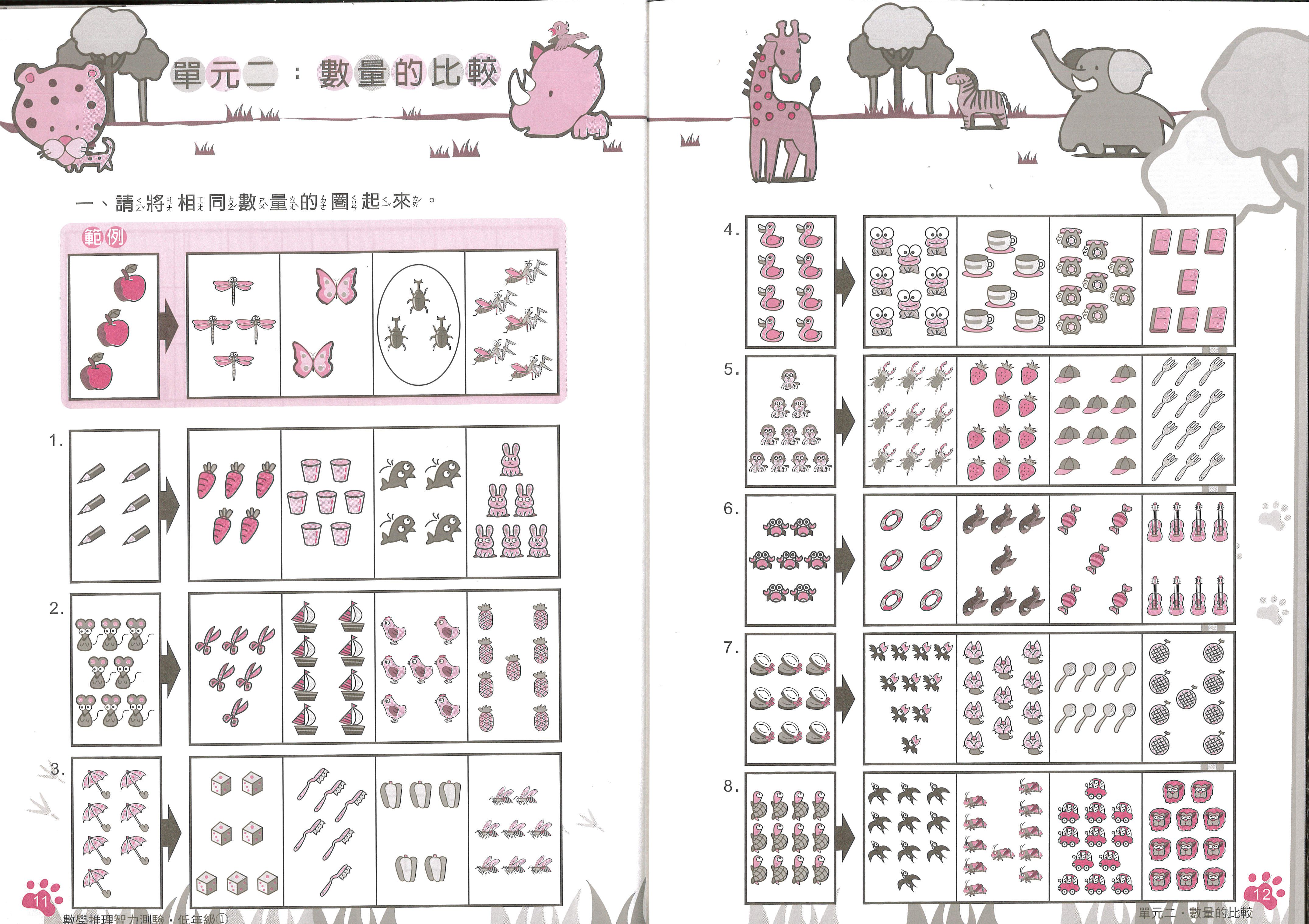 啟發式數學推理智力測驗-低年級(1)