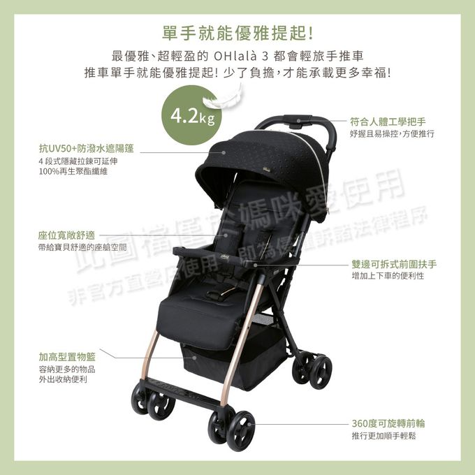 義大利 chicco - Ohlalà 3都會輕旅手推車輕奢版