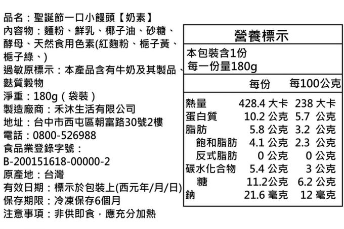 美姬饅頭 - 聖誕節一口小饅頭 (一袋)-180g