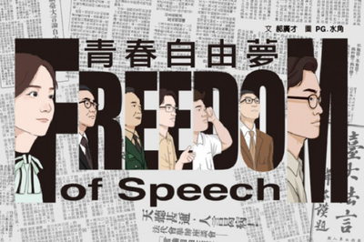 青春自由夢（二版，不能被遺忘的學運故事）