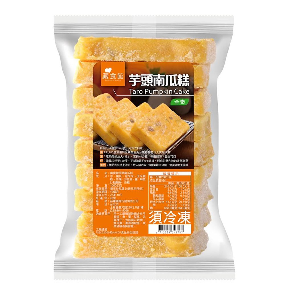 芋頭南瓜糕10片組(1000g)