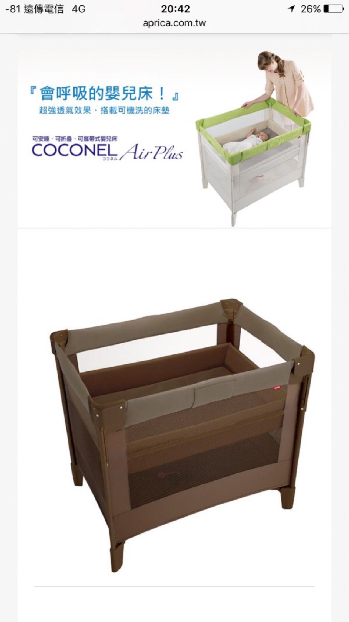 Aprica遊戲床（可當嬰兒床） 全新未使用