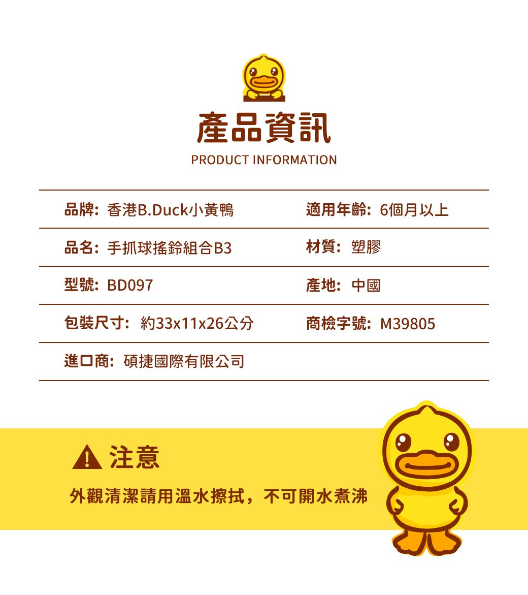 B.Duck 小黃鴨 - 手抓搖鈴組合(B3)-6個月以上