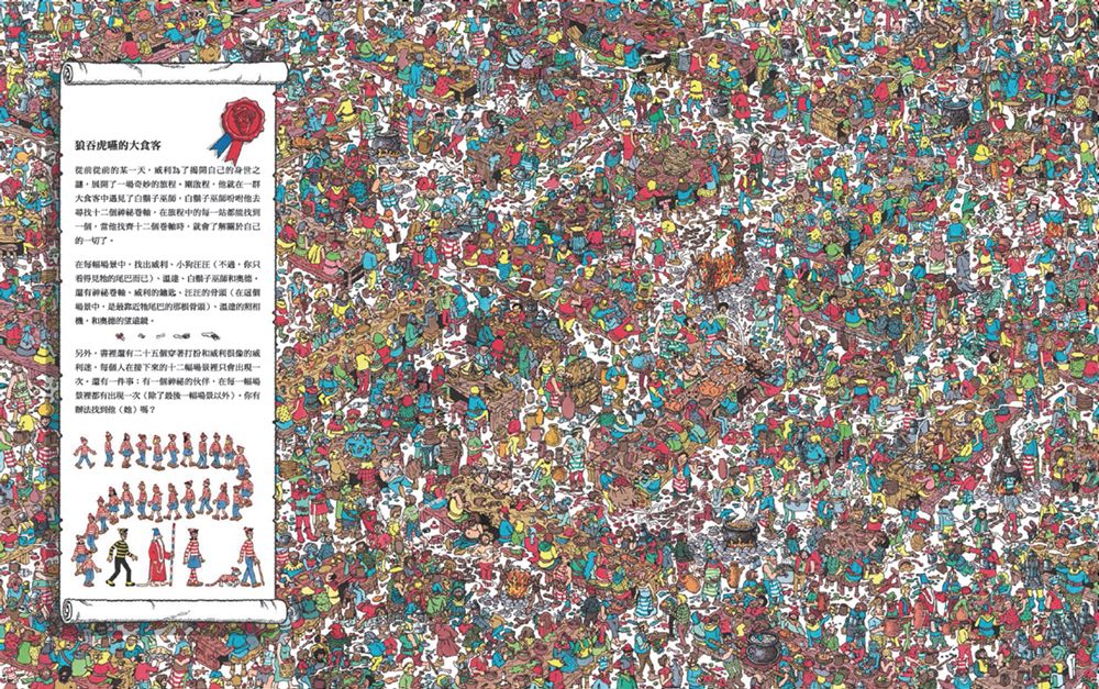 威利在哪裡？3奇幻大冒險(暢銷修訂版)