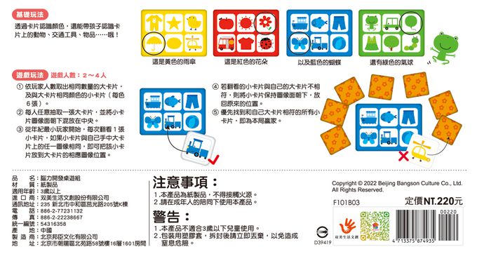 双美生活文創 - 動動小手動動腦：顏色賓果遊戲-內附24張配對小卡+4張配對大卡【加厚／圓角】