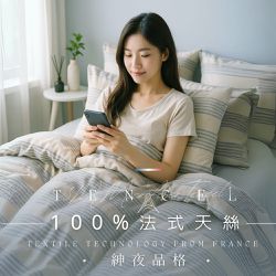 AGAPE雅家倍 - MIT3M法式天絲床包-紳夜品格