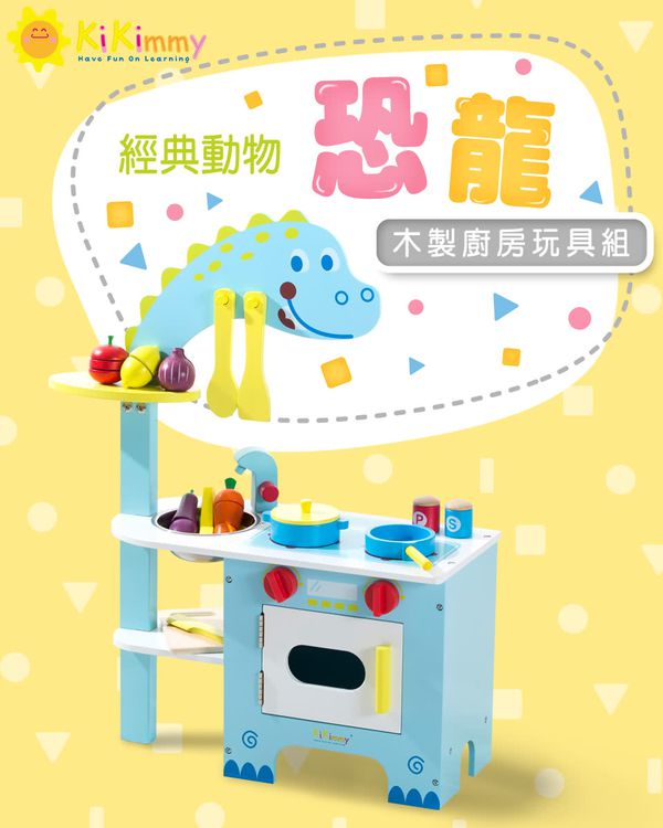 Kikimmy - 恐龍木製廚房玩具-55.7x22x69.5cm