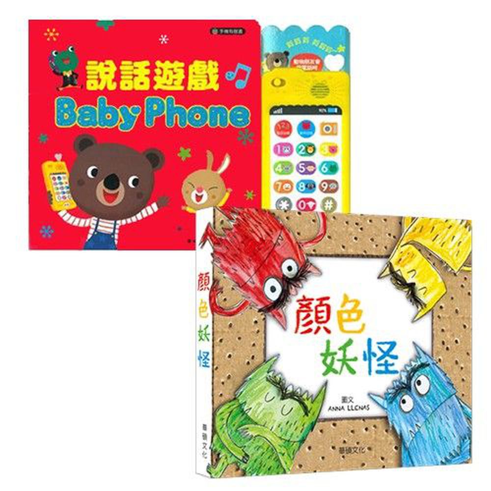 顏色妖怪(中文版)+有聲書組合-說話遊戲有聲書