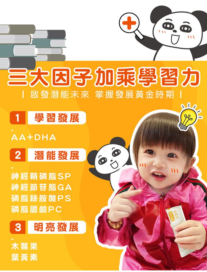 鑫耀生技Panda - 植物性DHA粉+蔬果綜合維他命粉