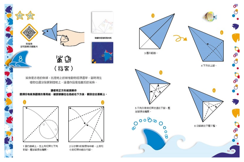 我的摺紙遊戲書：海洋動物 (平裝/ 72頁/全彩印刷)