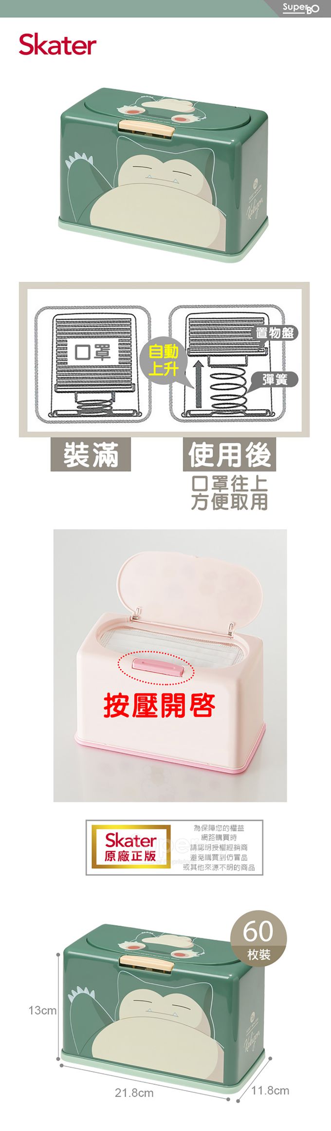日本 SKATER - 口罩盒-寶可夢卡比獸