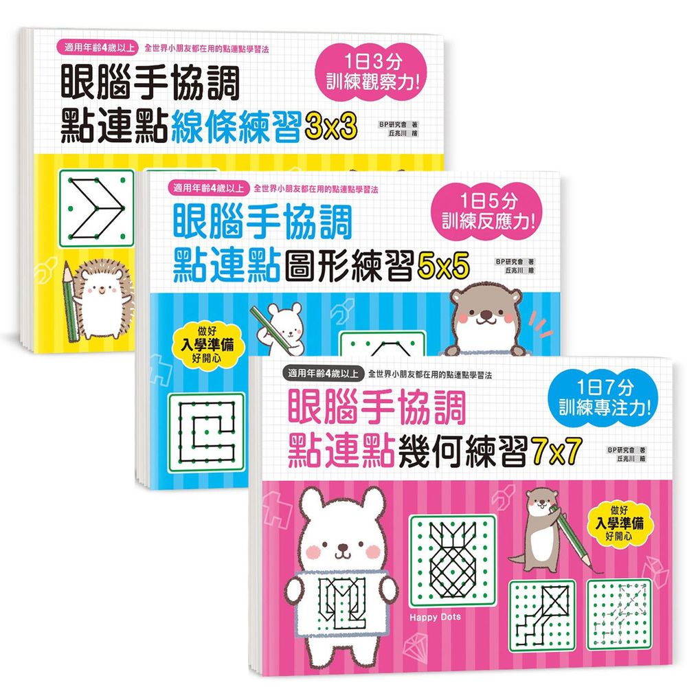 幼福文化 - 【3本合購組】1日3分訓練觀察力+1日5分訓練反應力+1日7分訓練專注力