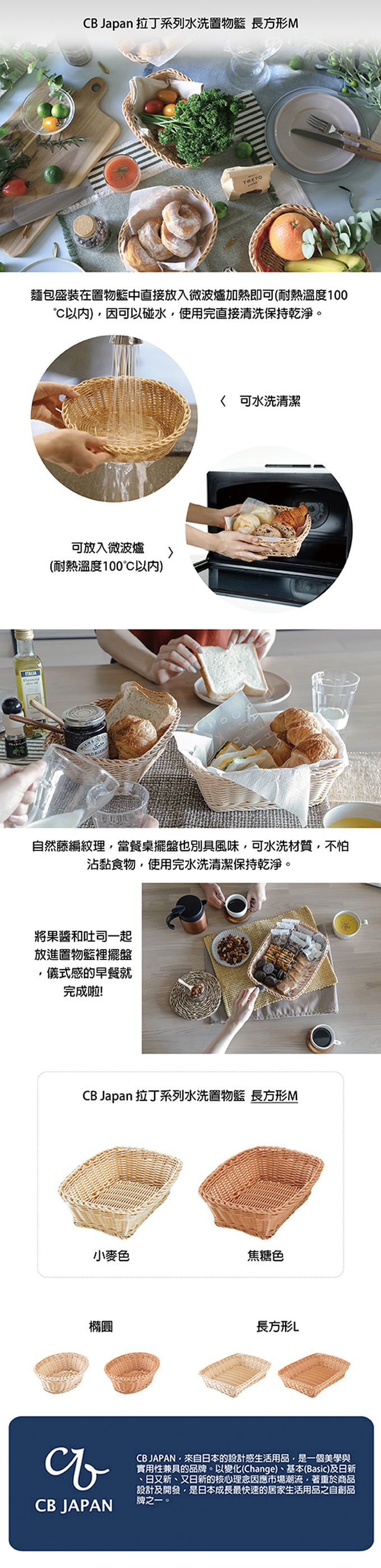 日本 CB JAPAN - 拉丁系列水洗置物籃長方形M-焦糖色-100g