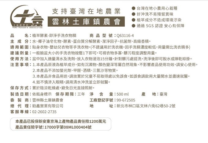 歐美淨 - 植萃酵素-衣物手洗精-500ml