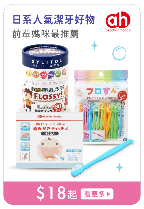 刷牙小尖兵｜牙齒我保護