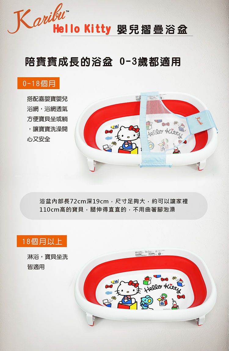 Karibu - 嘉嬰寶嬰兒摺疊浴盆-藍色Hello Kitty