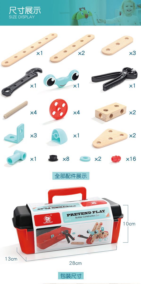 TOP BRIGHT特寶兒 - 多變造型組合工具箱