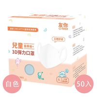 上順醫材 SHANG SHUN - 友你系列兒童3D醫療級立體口罩-台灣康匠-友你系列-白色-14.5*11.2cm (±0.5)-50入/盒(未滅菌)-Line團購專案