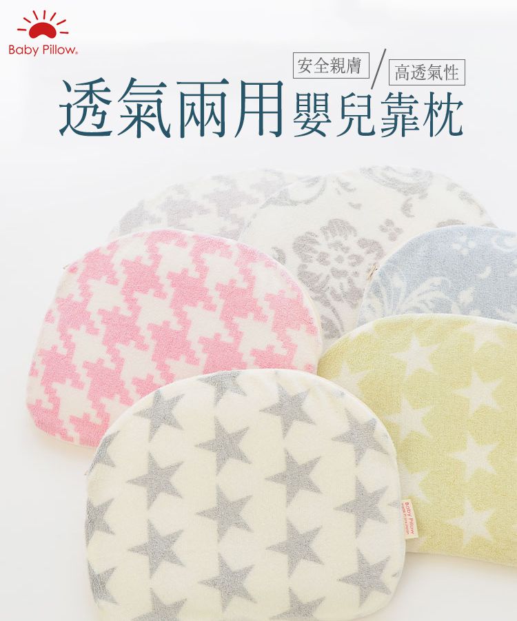 日本Makura - 【Baby Pillow】透氣兩用嬰兒靠枕-星星灰 (約長27 × 寬22 × 高2cm)