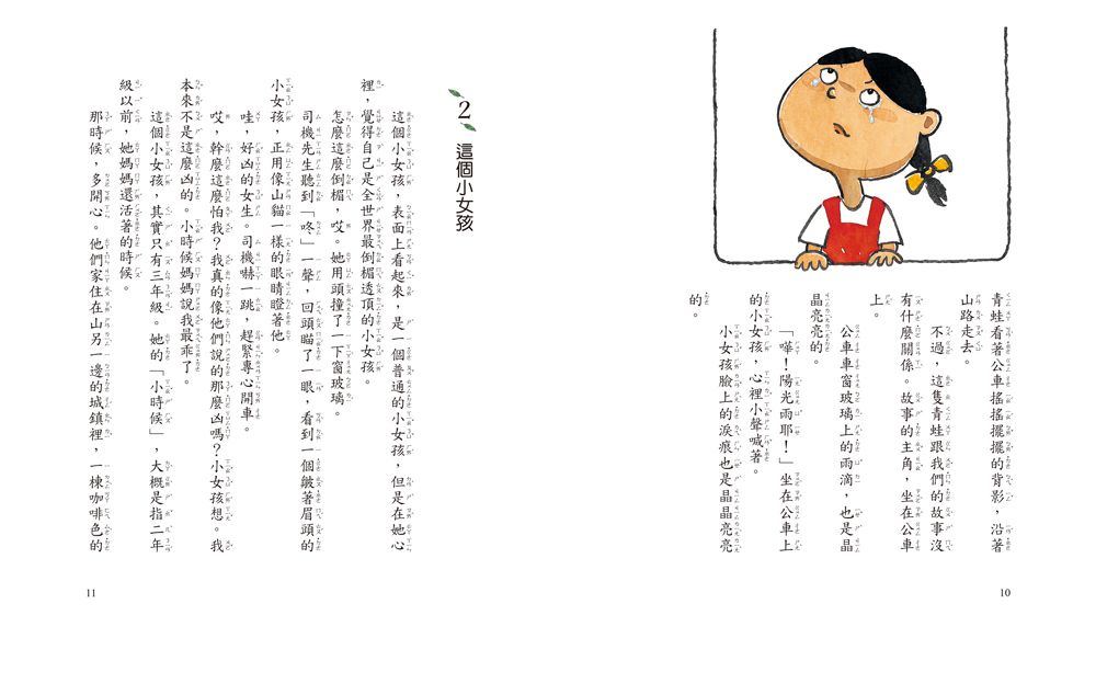 晶晶的桃花源記（三版）