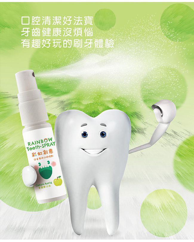 Luveta 樂唯他 - 兒童專用口腔噴護劑-青蘋果 (6個月以上適用)-台灣製