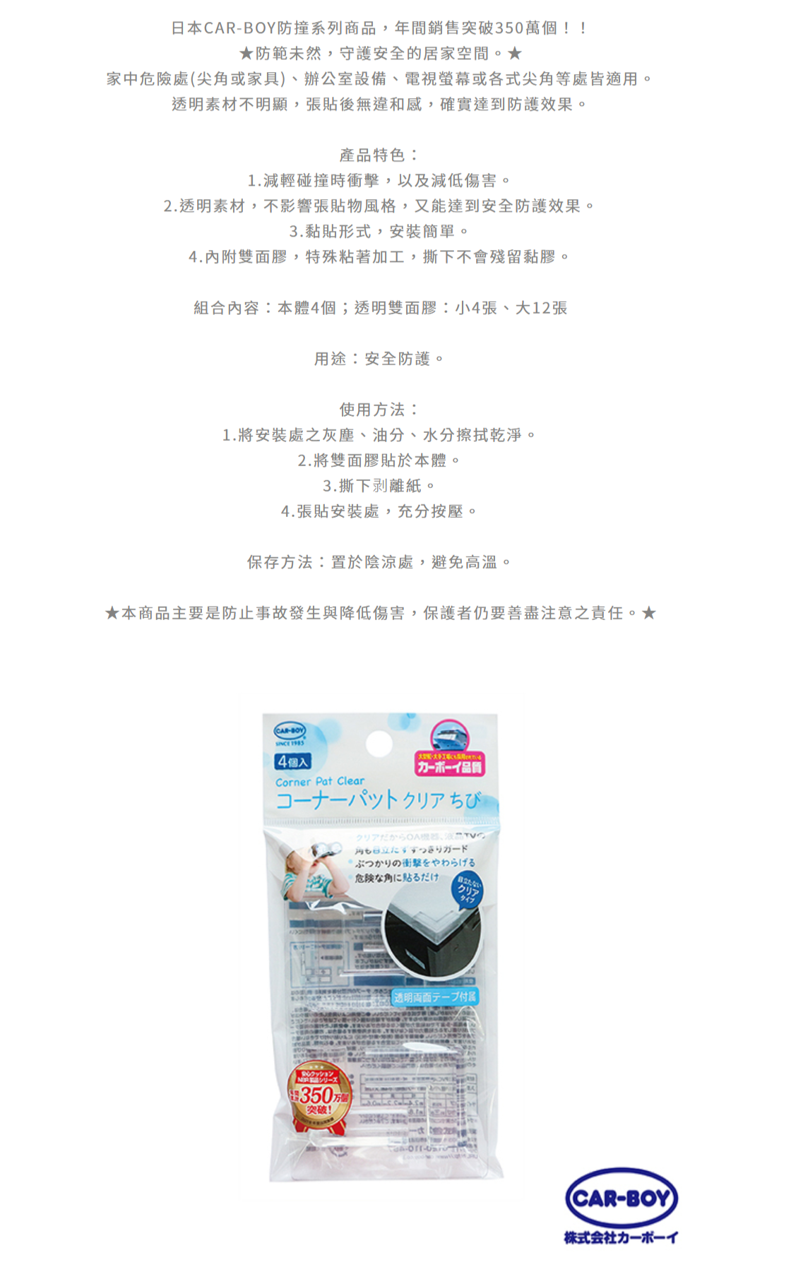日本 CAR-BOY - 桌角防護軟墊-透明 (長3.7*寬1.8cm*高1.5cm*厚0.4cm)-4入