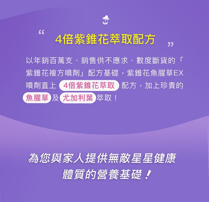 花賜康 - 紫錐花魚腥草EX噴劑 (單入)-30ml/瓶