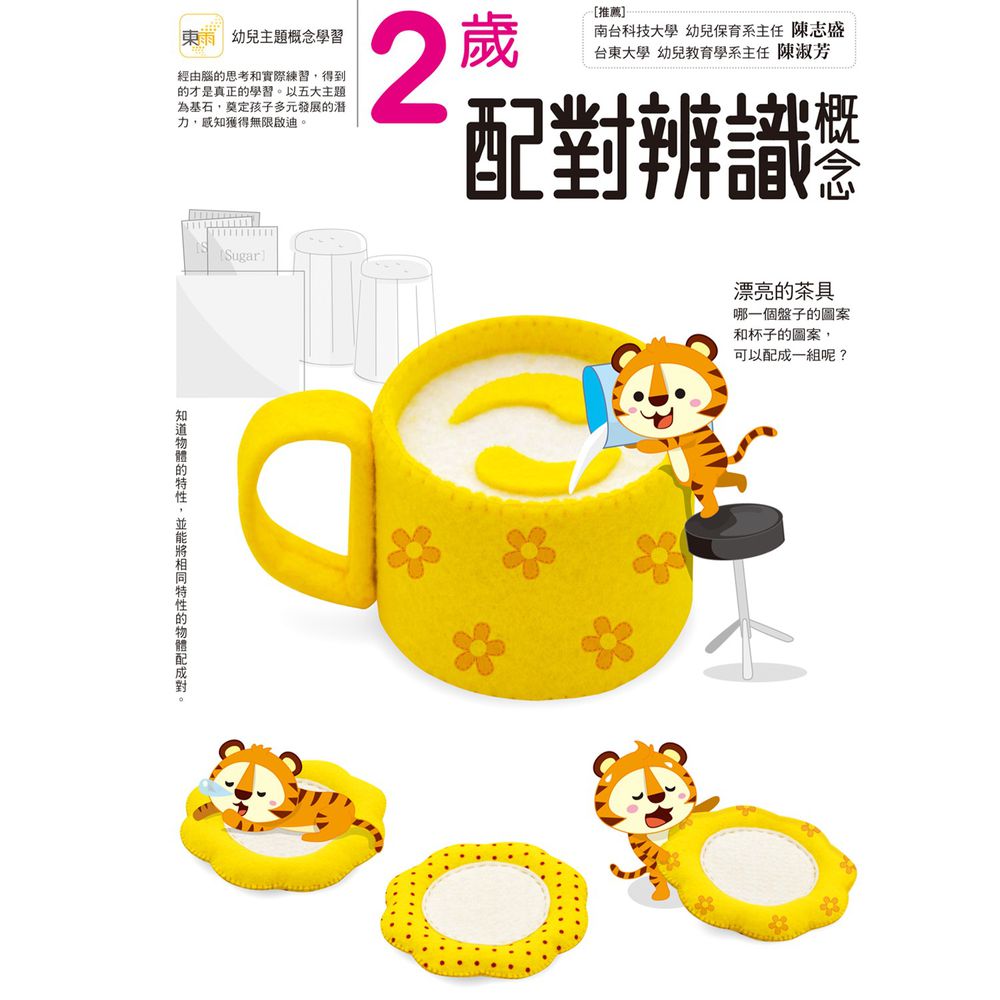 2歲配對辨識概念