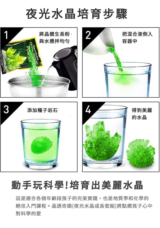 NATIONAL GEOGRAPHIC - 國家地理頻道 晶透奇蹟(夜光水晶成長套組)