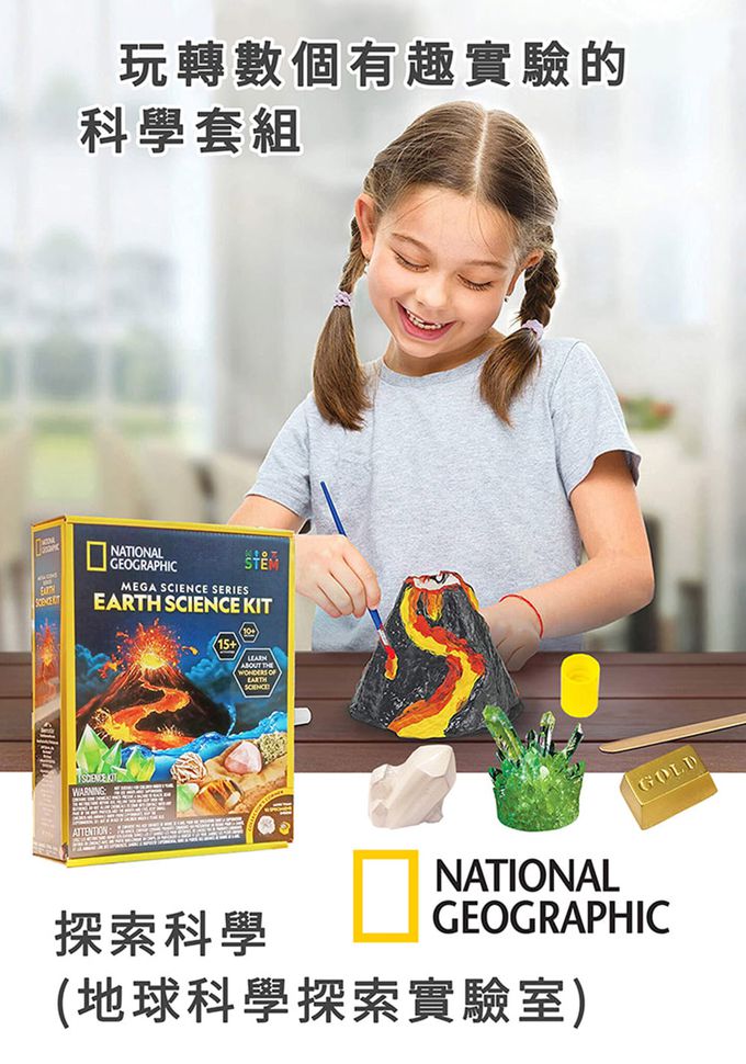 NATIONAL GEOGRAPHIC - 國家地理頻道 探索科學(地球科學探索實驗室)