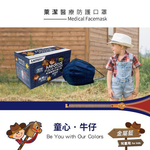 醫療防護口罩/兒童 童心牛仔金屬藍 50入盒裝(炫彩系列)