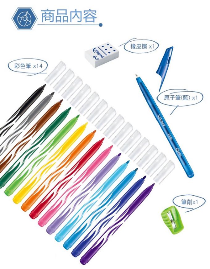 法國MAPED - 斑馬先生美術總匯(31件組)