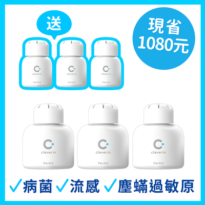 年度最優惠⚡️買大送小【Cleverin 加護靈】有效抑制病菌
