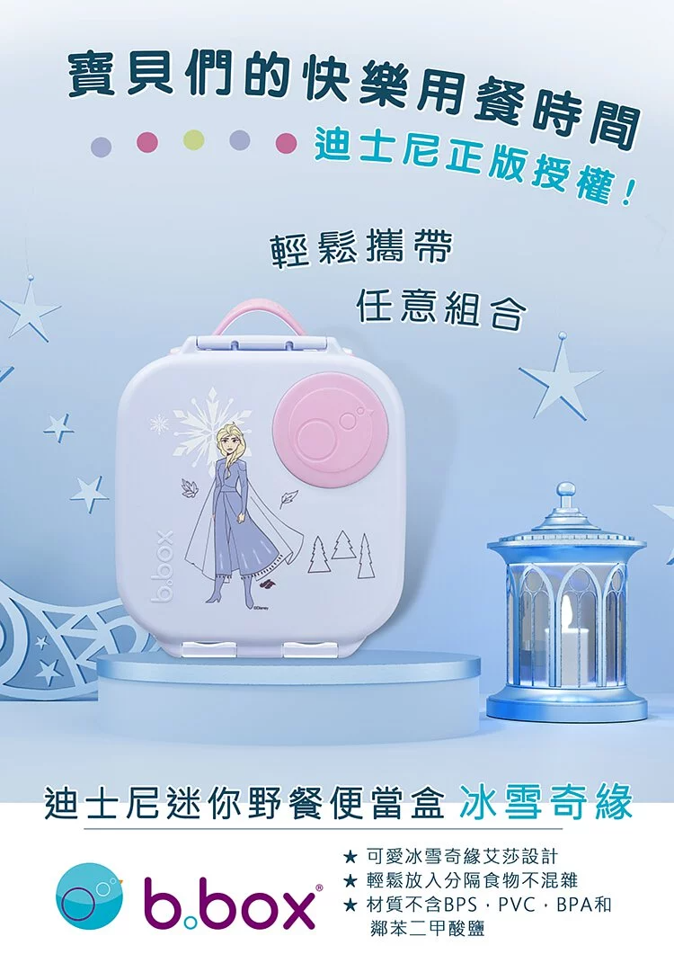 澳洲 b.box - 迷你野餐便當盒-冰雪奇緣