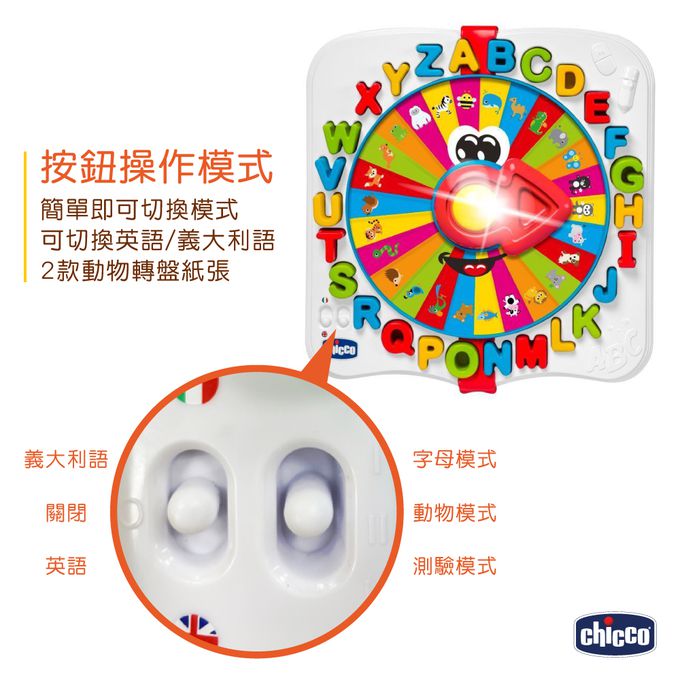 義大利 chicco - 聲光字母動物語言學習機(英/義)