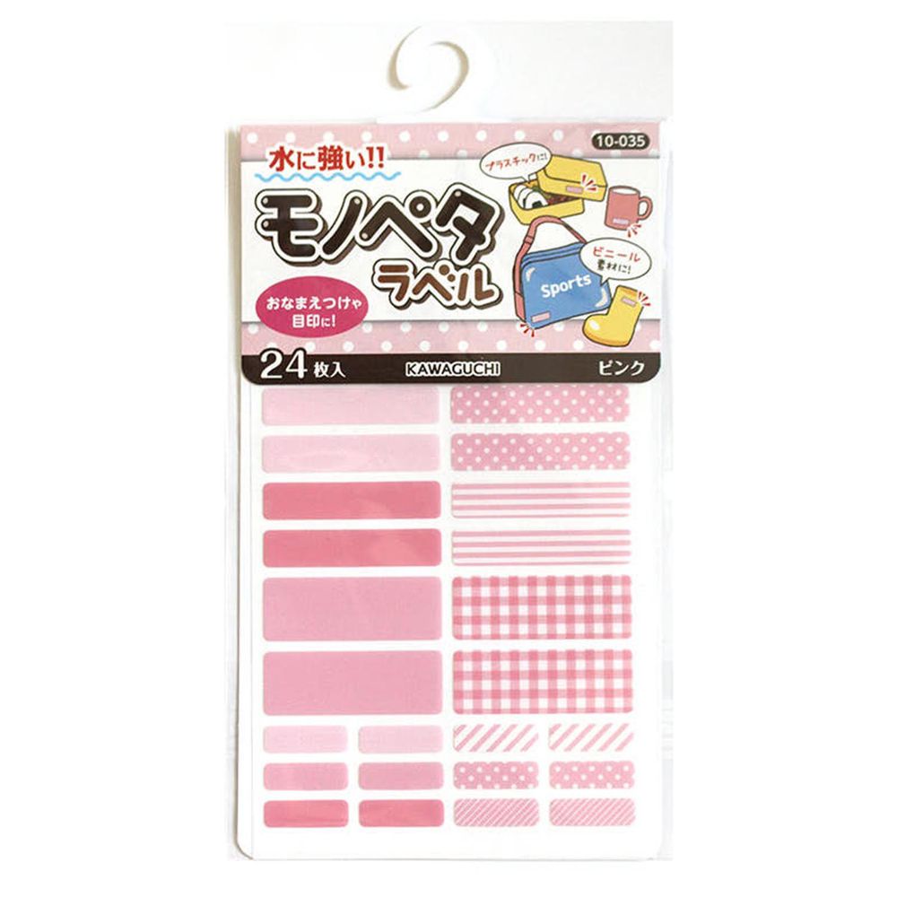 akachan honpo - 物品用姓名貼-粉紅色