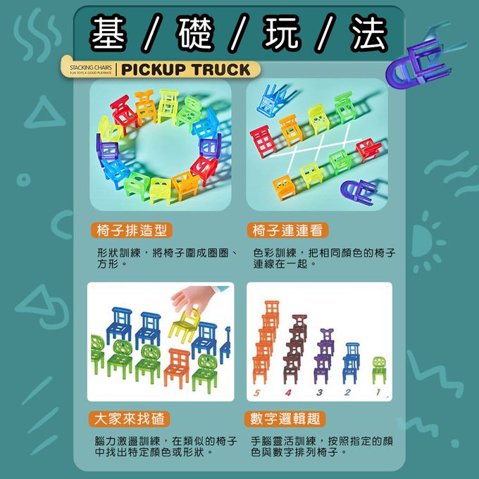 小熊電動卡車疊疊椅