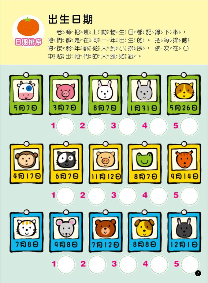 5-6歲-我的第一本數學啟蒙貼紙遊戲書