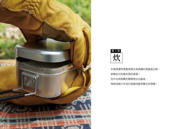 Mess Tin煮飯神器露營╳野炊料理【加贈防水書套】