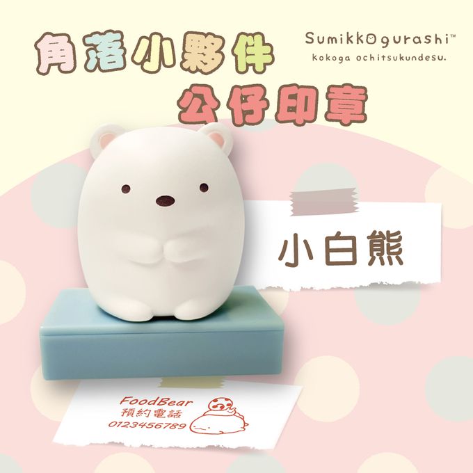 可愛卡通印章 - 3D角落公仔章-白熊-淺藍墨水 (2.9*1.6cm)