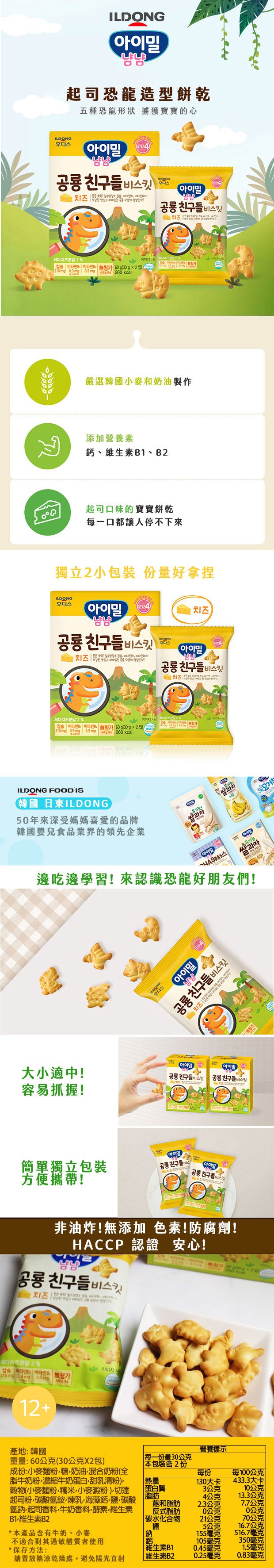 韓國Ildong Foodis日東 - 造型餅乾二入組-小魚*1+恐龍*1