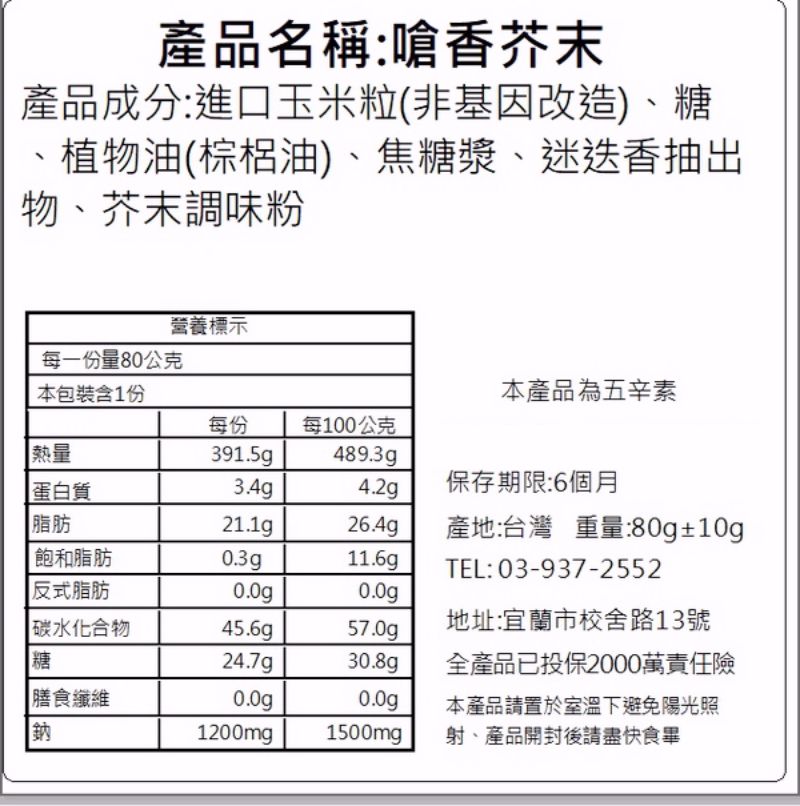 【騎士穀堡】爆米花 ☞ 低卡低糖低鈉、不罪惡零嘴