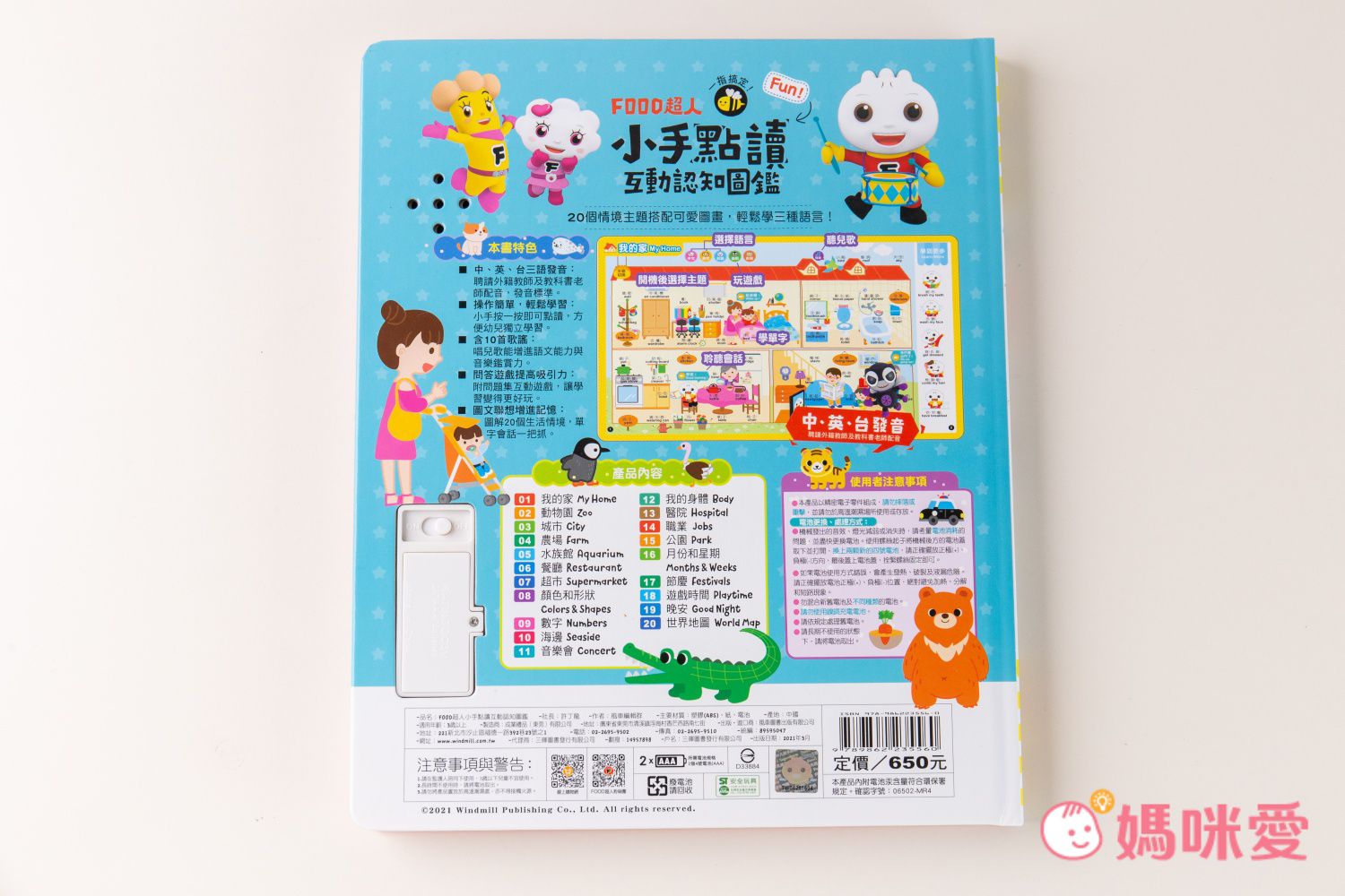 3歲就能玩【小手點讀系列有聲書】ㄅㄆㄇ、認字知識一次學！