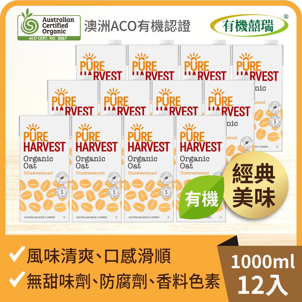 澳洲有機燕麥奶-1000ml/瓶