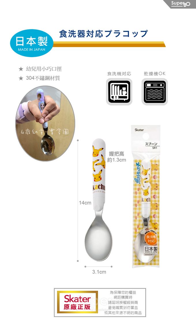 日本 SKATER - 不鏽鋼湯匙-寶可夢