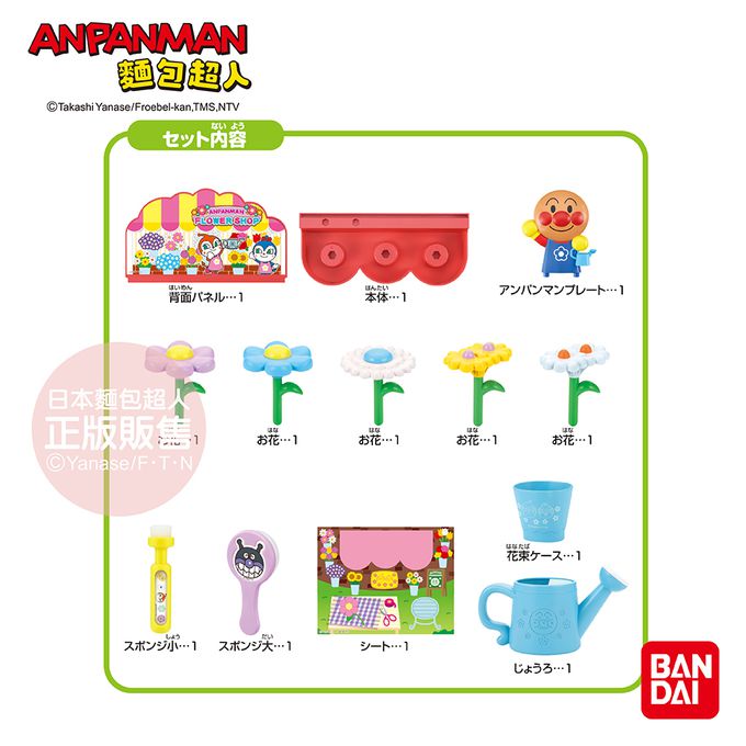 日本麵包超人 - 麵包超人感溫變色可愛花店組(3歲以上~)