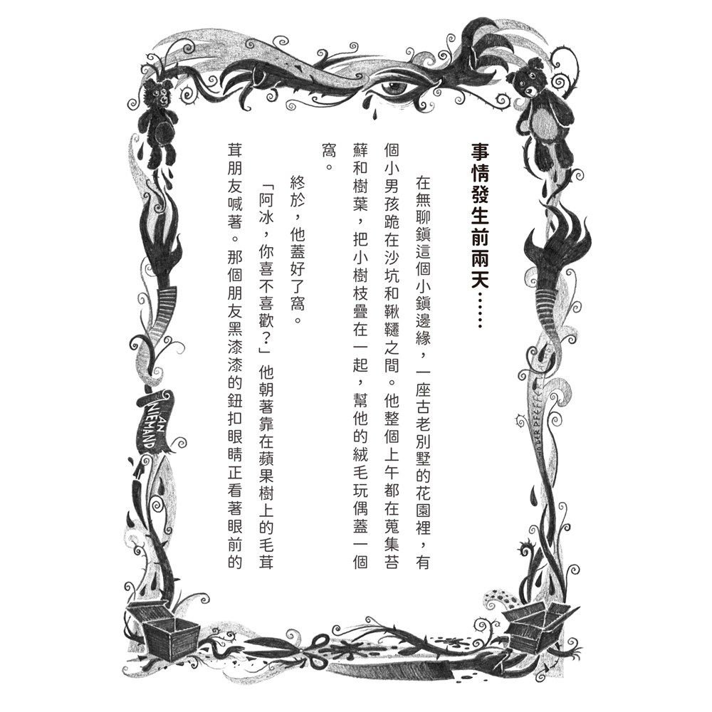 千萬別打開!古怪快遞:怪獸套書(限量加贈怪獸塗鴉本)