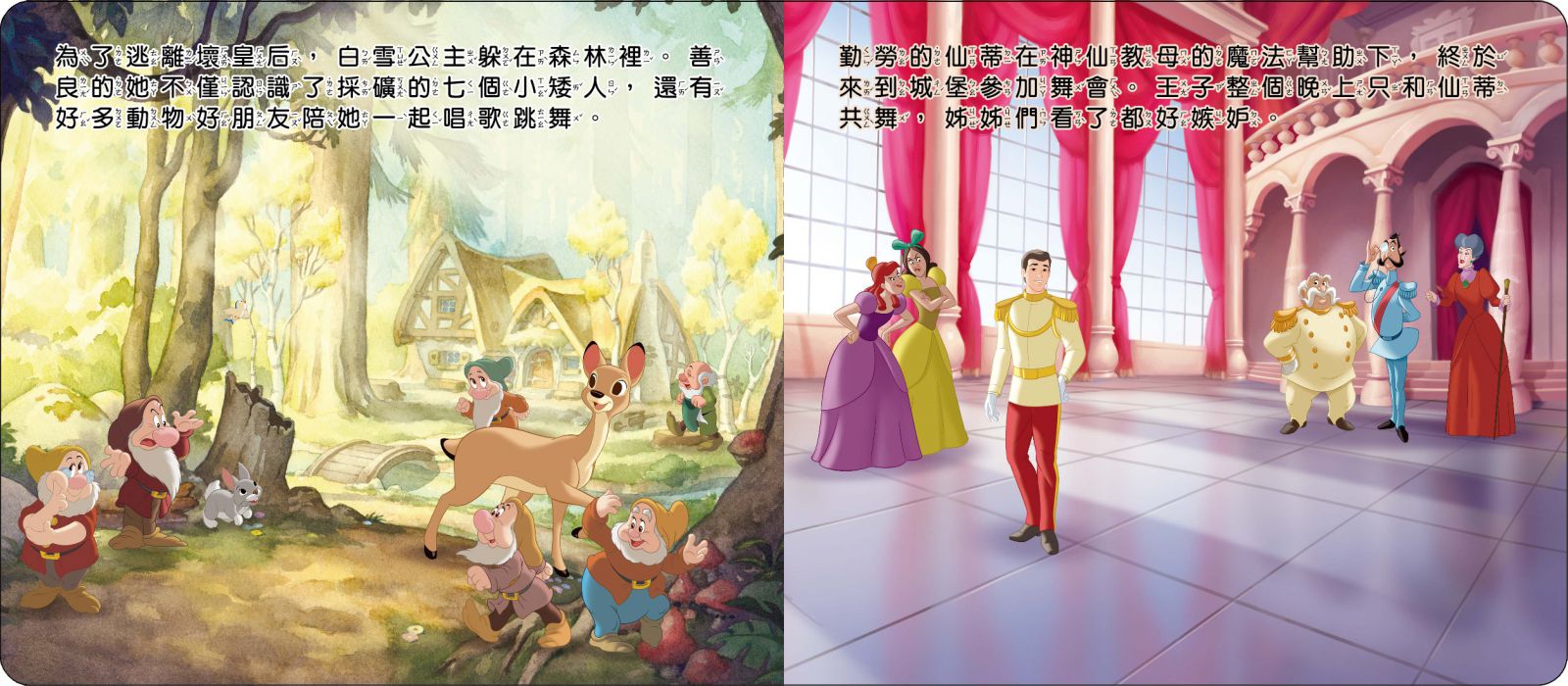 京甫 - 迪士尼磁貼書-公主 浪漫奇緣