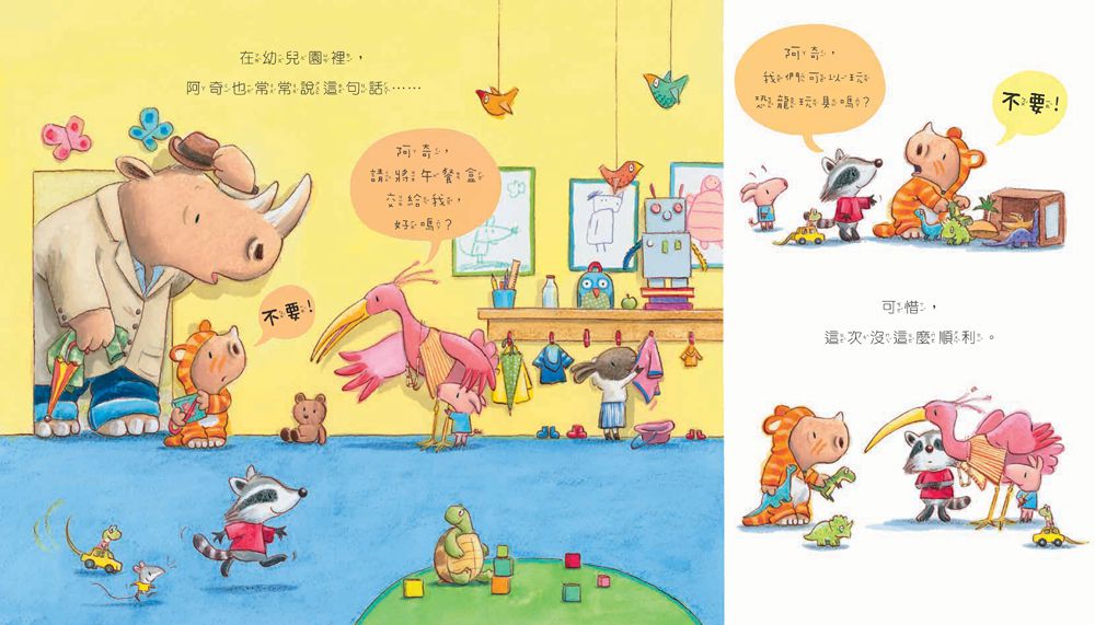 阿奇最愛說：不要！
